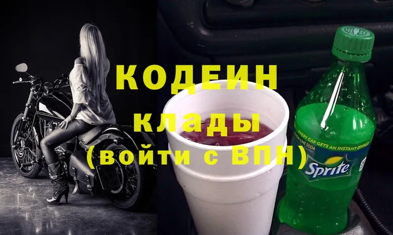 Кодеин Purple Drank  где можно купить наркотик  Багратионовск 